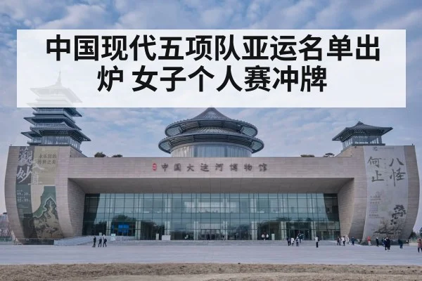 chinese modern pentathlon