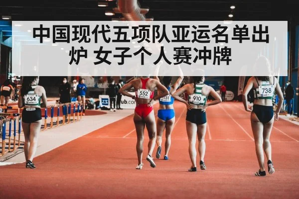 women's pentathlon competition